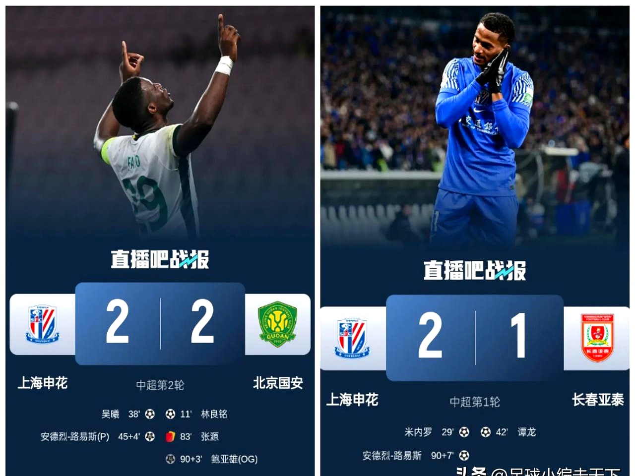 九游娱乐-申花前锋连场破门，助球队逆转申鑫