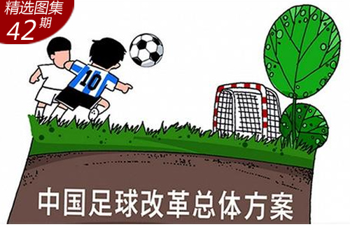 足球发展推动全球体育事业蓬勃发展