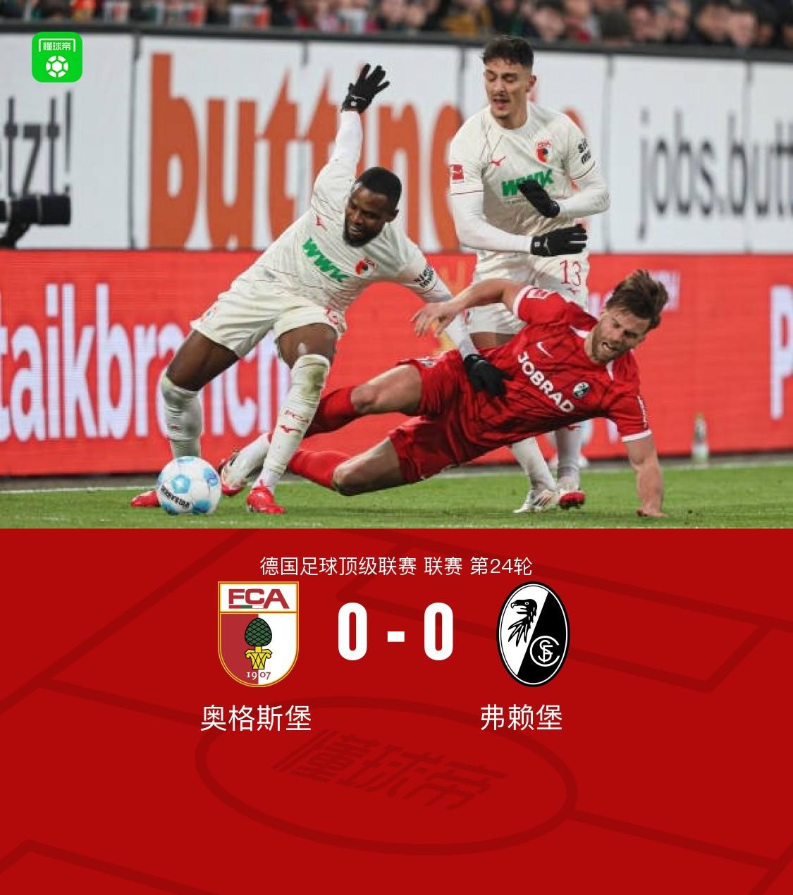 九游VIP-奥格斯堡不敌对手，遭遇连败