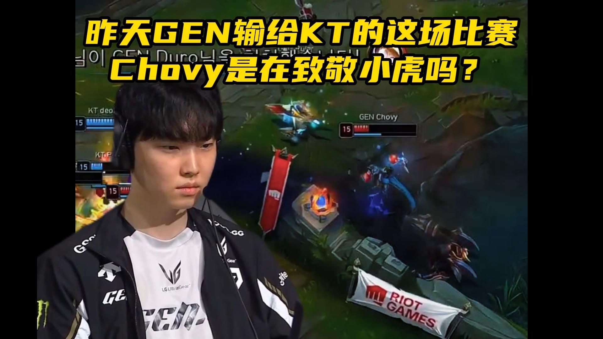 九游娱乐入口-关于GEN血洗RNG,Chovy团战一打五宿命之战八强赛,技惊四座的信息