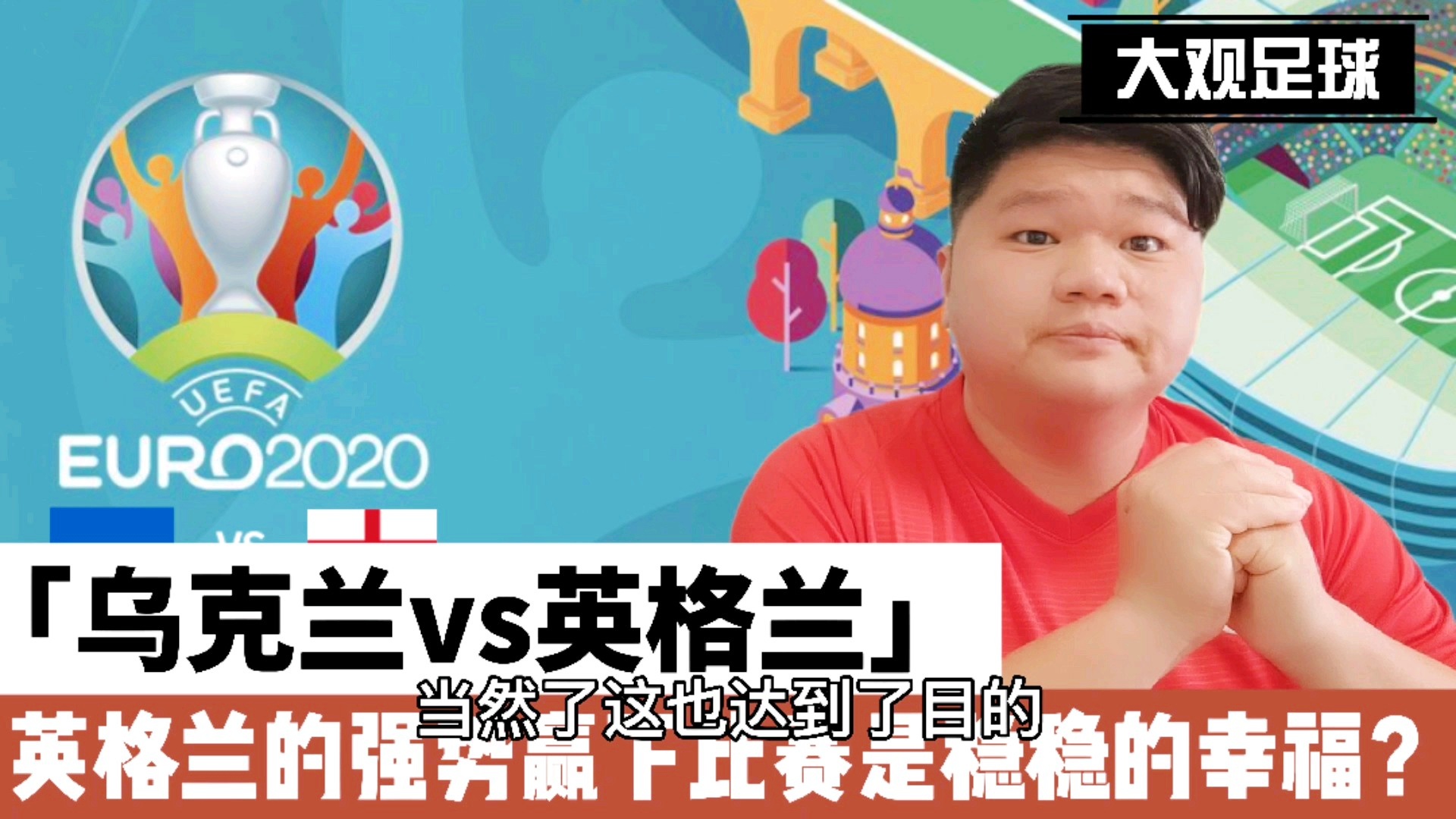 九游中国-英格兰2-2战平乌克兰,斯特林扳平