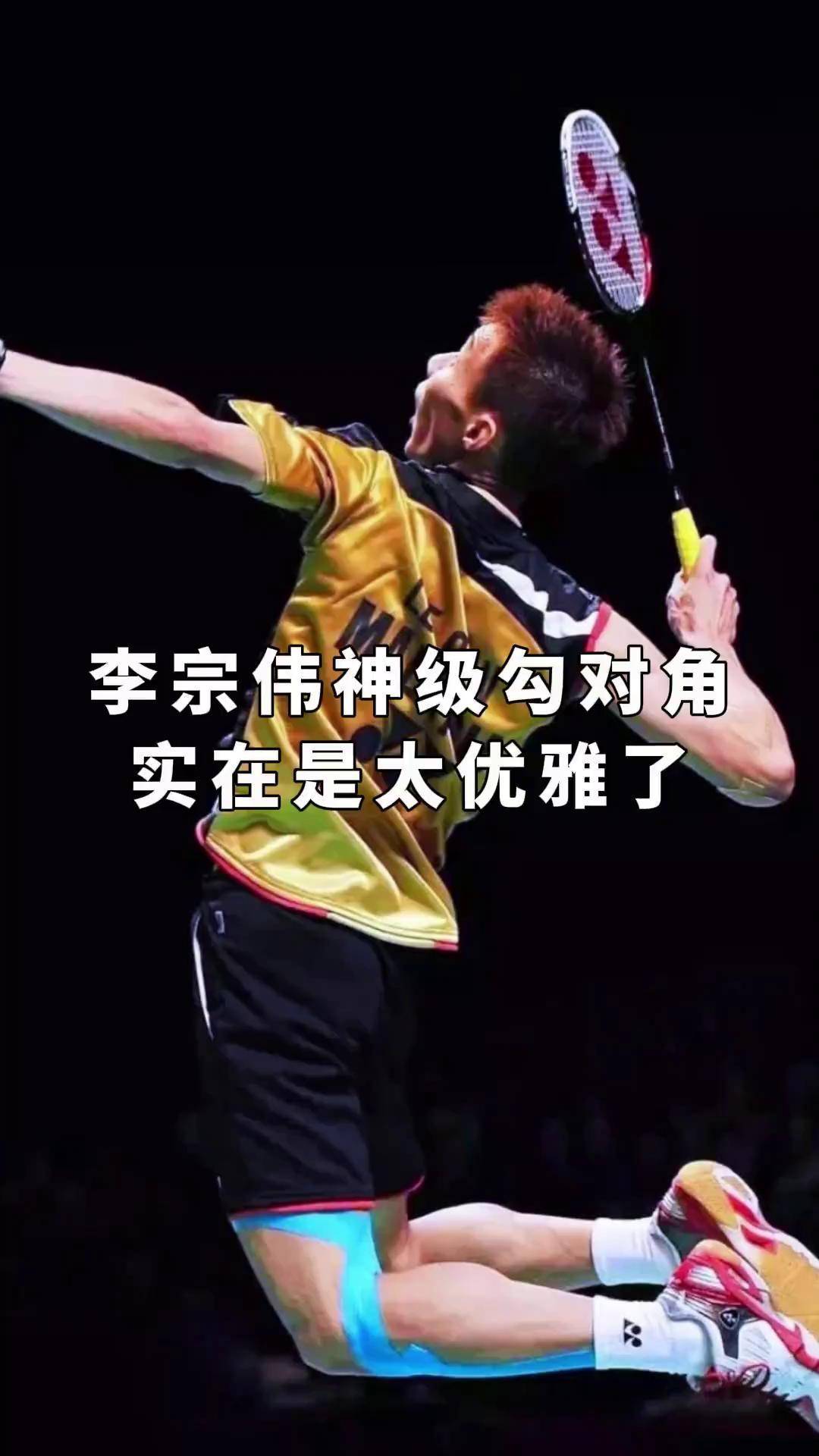 九游娱乐网站-中国羽毛球队爆冷印尼羽毛球队,李宗伟统治全场的简单介绍